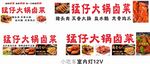 大锅卤菜  卤味 五香大肠