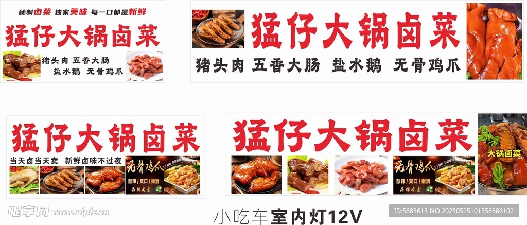 大锅卤菜  卤味 五香大肠