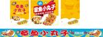 章鱼小丸子