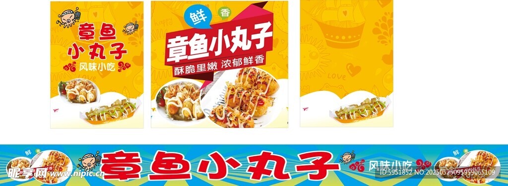 章鱼小丸子