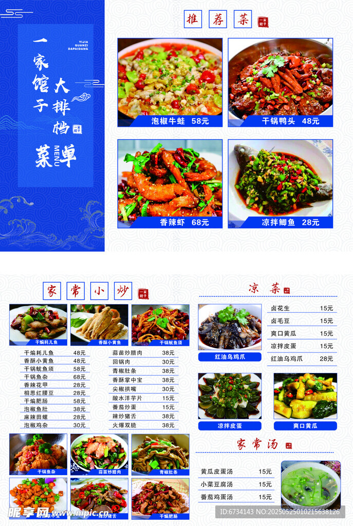 餐厅菜品展示菜单设计图