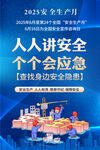 2025安全生产月 宣传海报