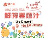 鲜榨果蔬汁