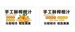 手工鲜榨橙汁