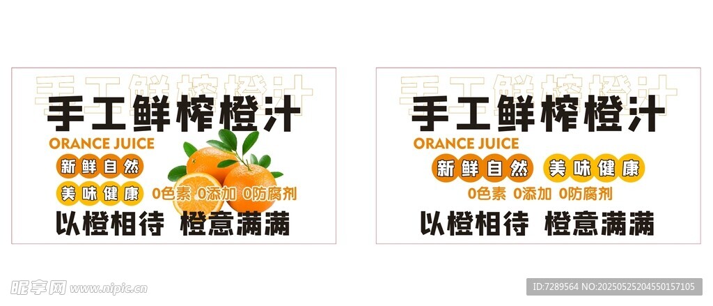 手工鲜榨橙汁