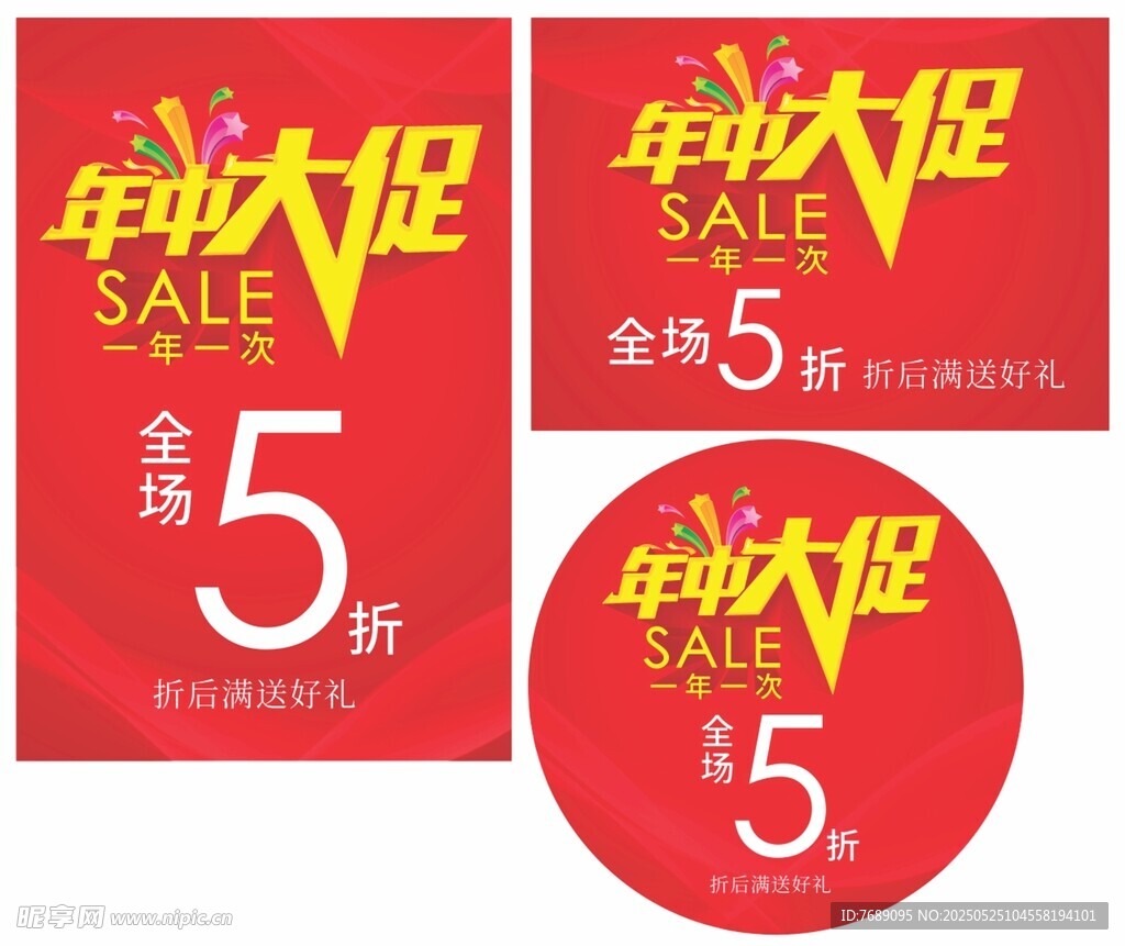 年中大促