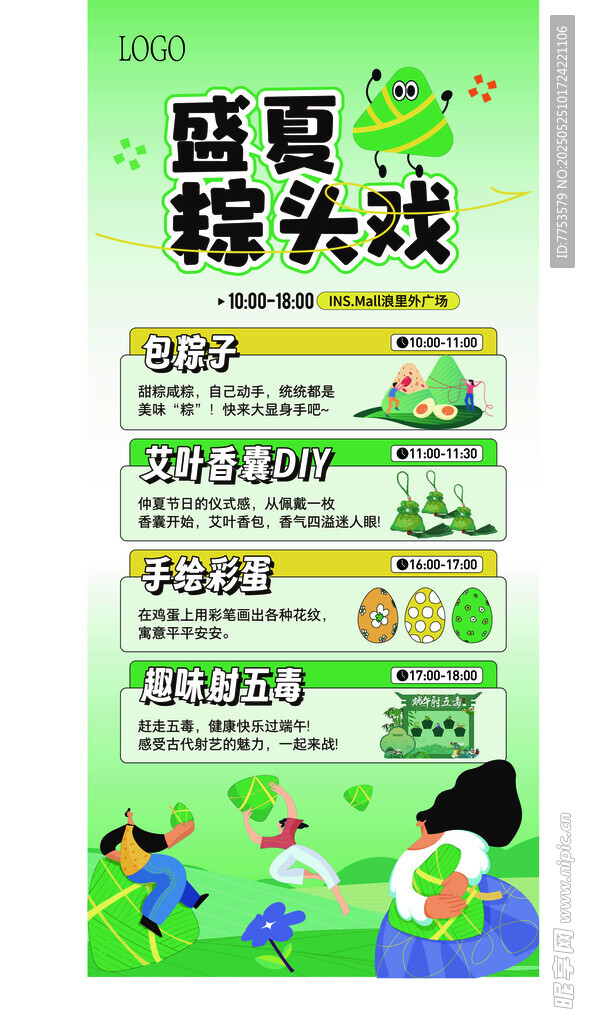 端午节活动海报