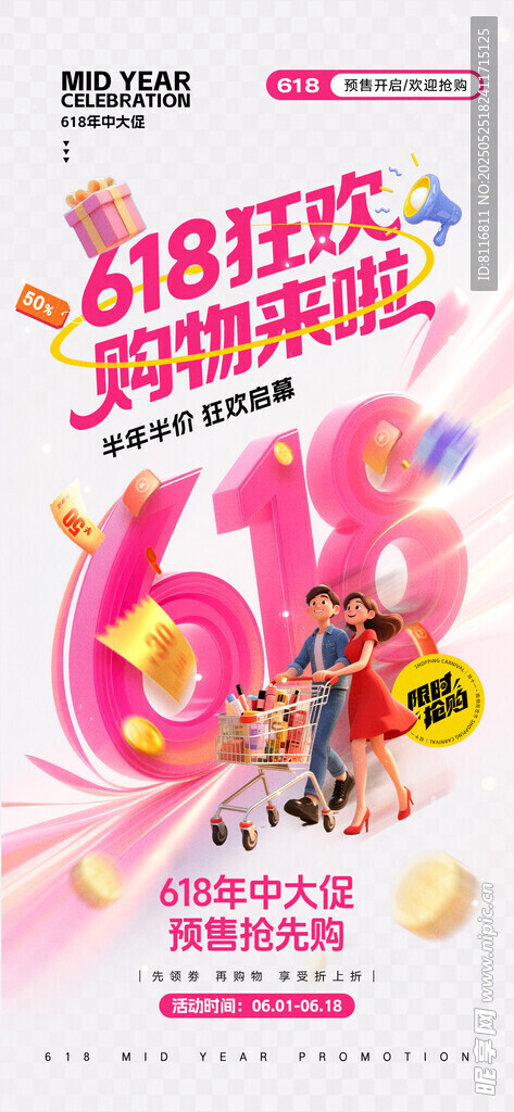  618海报
