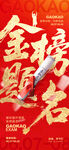 金榜题名