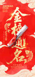 金榜题名