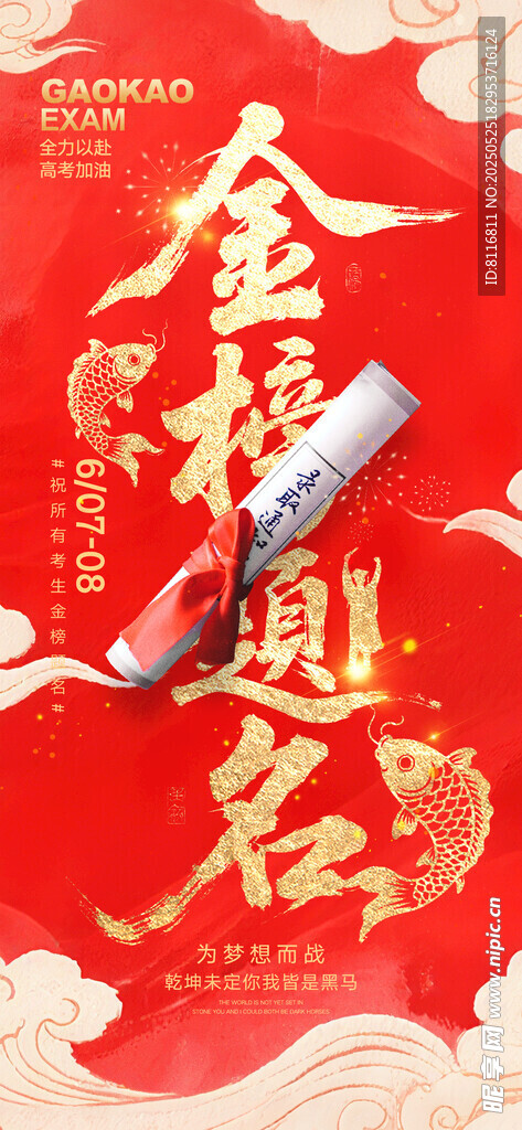 金榜题名
