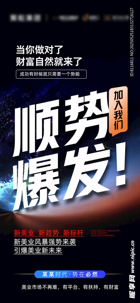 美业招商活动海报