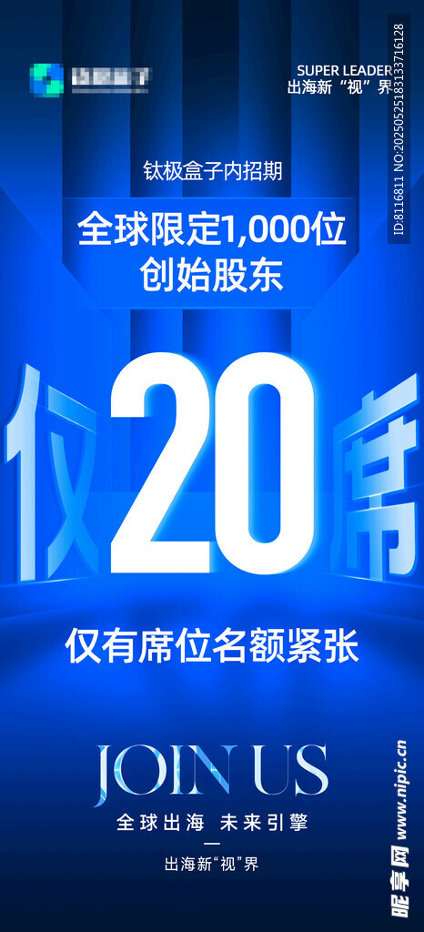 最后名额 