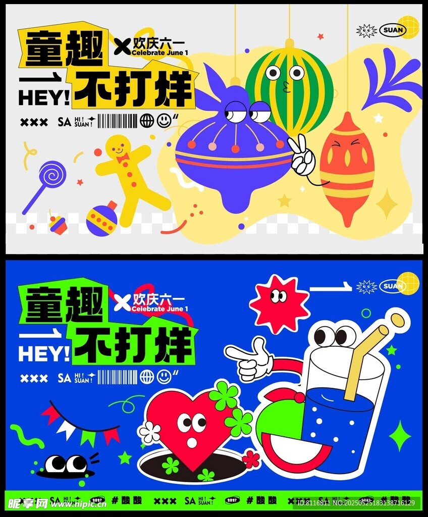 六一儿童节 