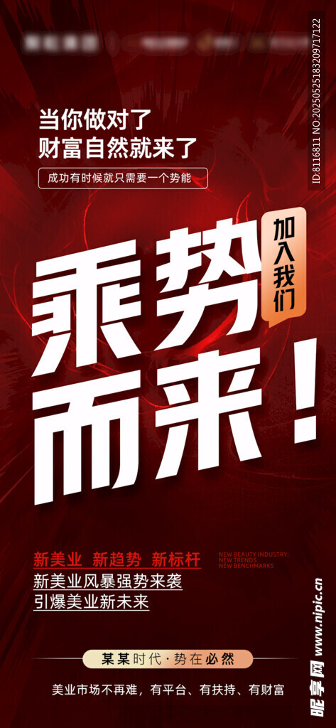 美业招商活动海报