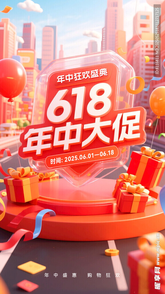  618海报 