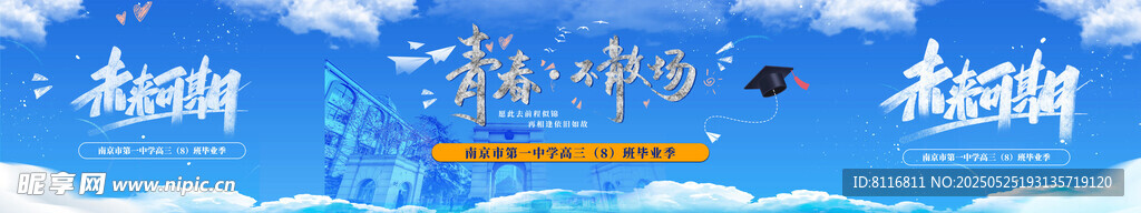 毕业季
