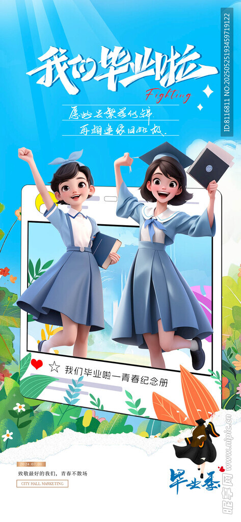 毕业季