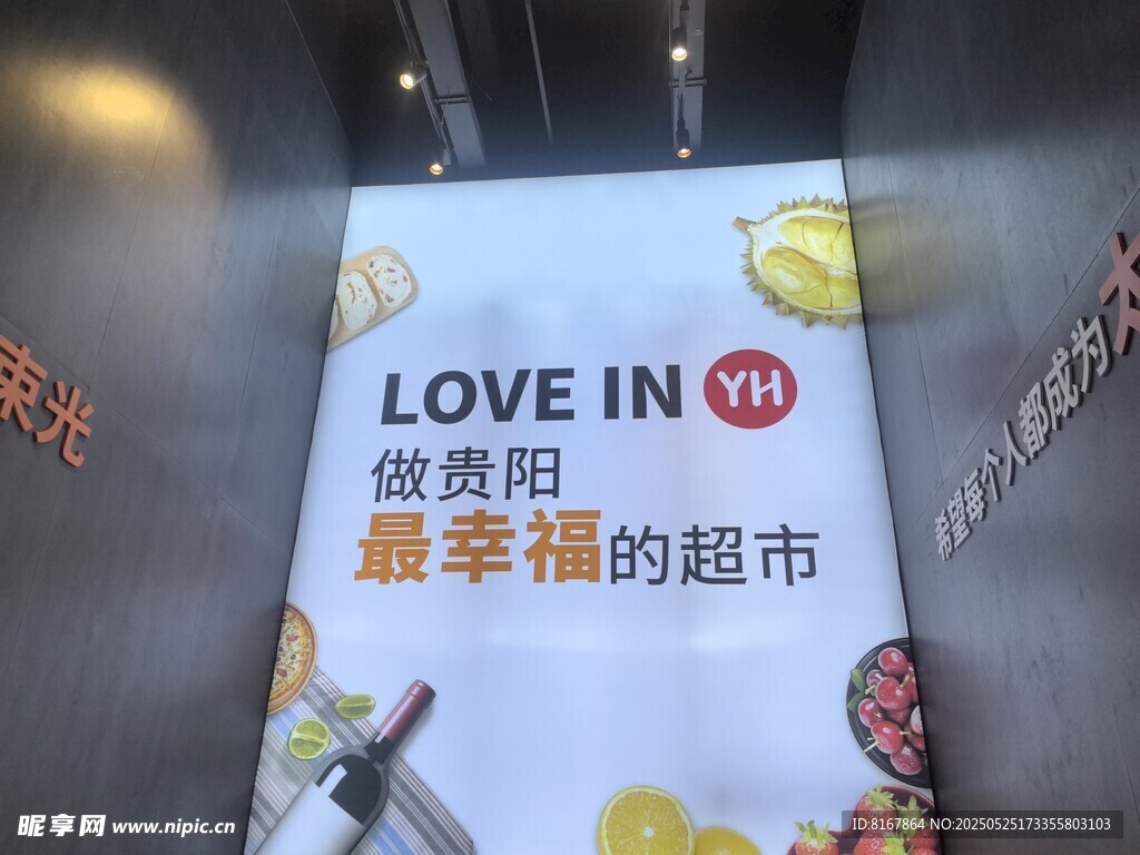 爱在贵阳最幸福的超市
