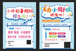 教育暑期班火热招生  
