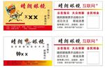 眼镜 名片 卡片