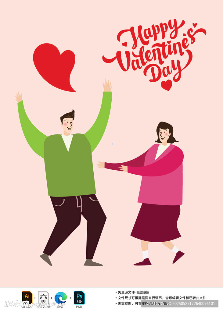 情人节欢乐互动情侣图