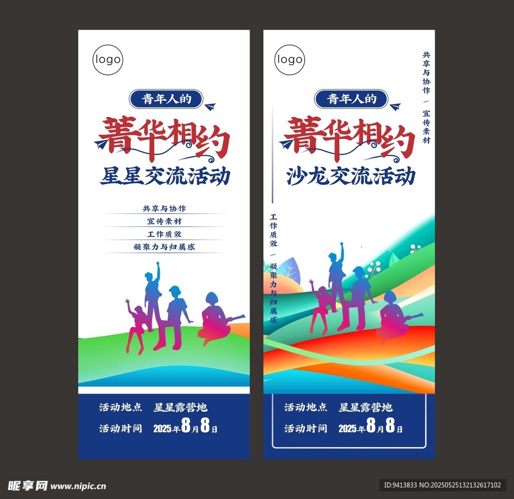 菁华