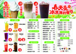 奶茶店饮品菜单