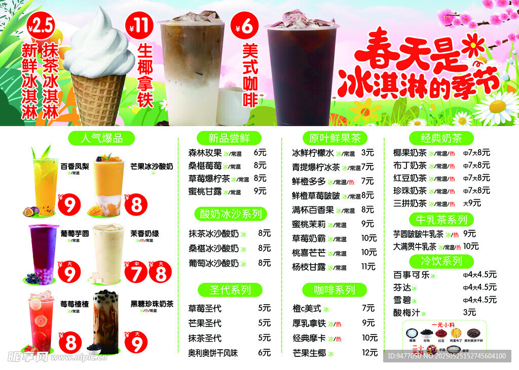 奶茶店饮品菜单