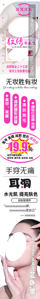 美容海报