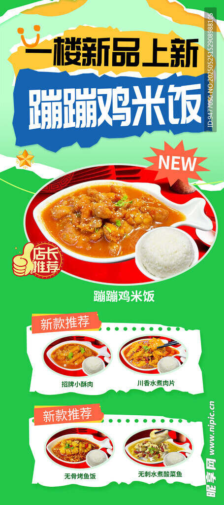 美食海报