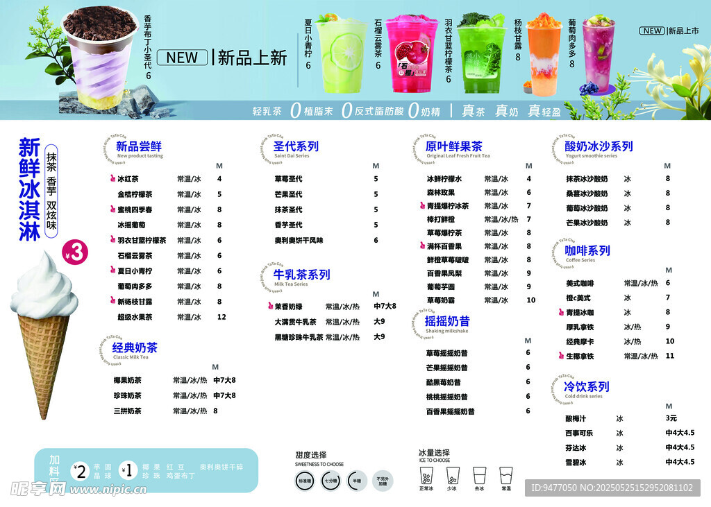 冰淇淋价格表