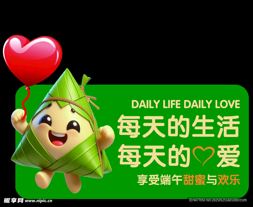 粽子手举牌