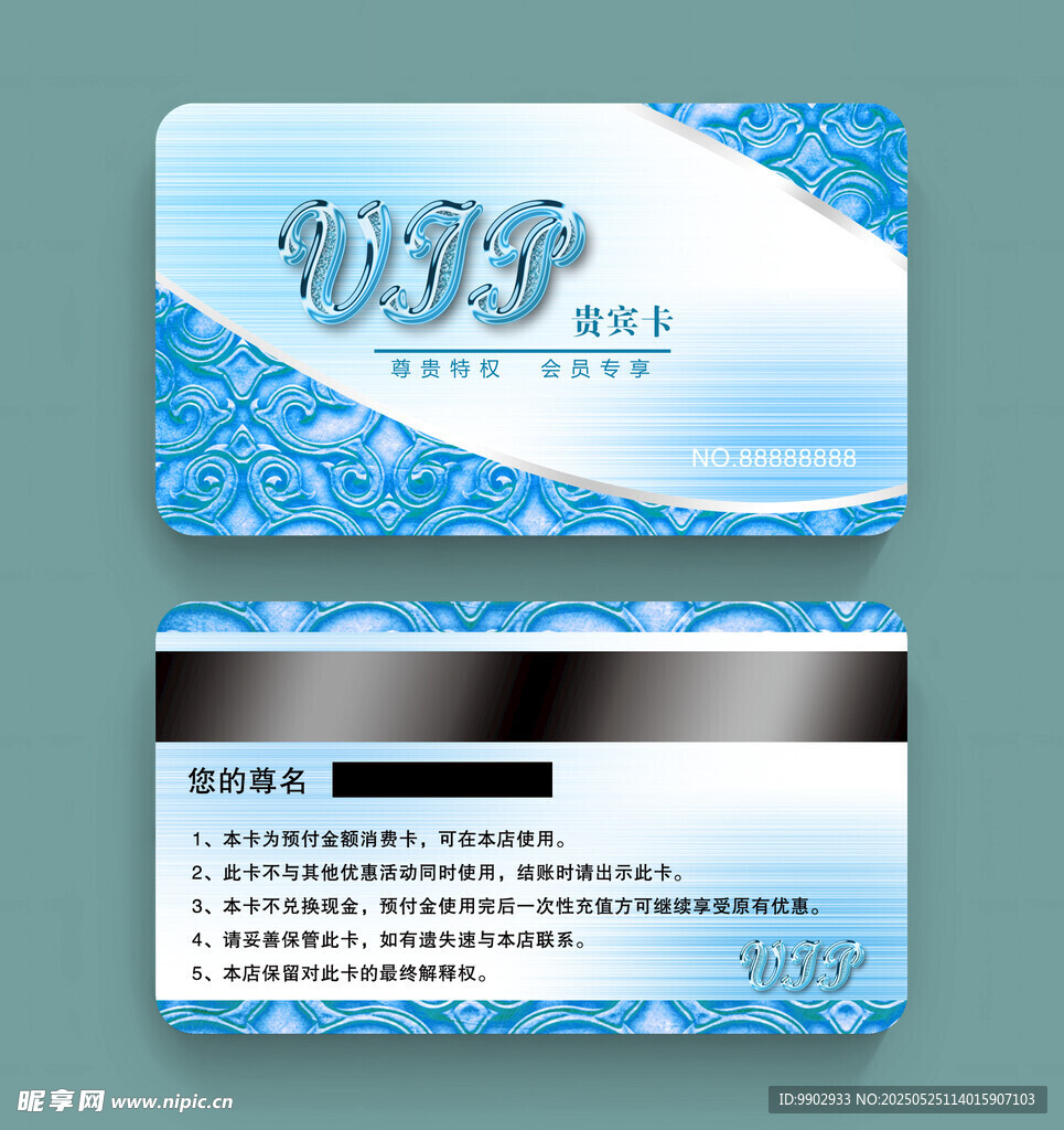 VIP会员卡