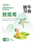 端午节传统习俗海报