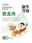 端午节传统习俗海报