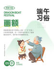 端午节传统习俗海报