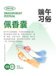 端午节传统习俗海报