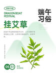 端午节传统习俗海报