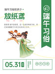 端午节传统习俗海报