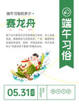 端午节传统习俗海报