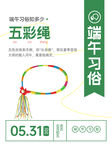端午节传统习俗海报