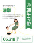 端午节传统习俗海报