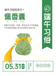 端午节传统习俗海报