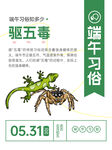 端午节传统习俗海报