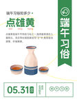 端午节传统习俗海报