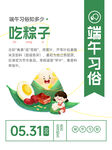 端午节传统习俗海报