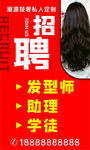 美发店招聘海报