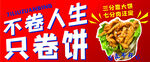 鸡柳卷饼 海报
