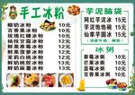 冰粉菜单